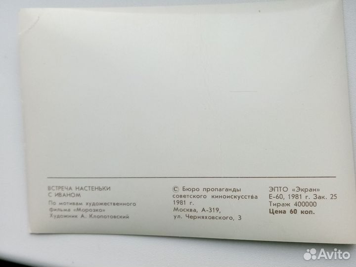 Открытка СССР