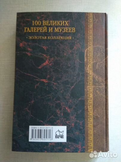 100 великих галерей и музеев