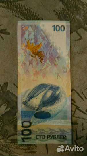 Купюра Сочи 2014