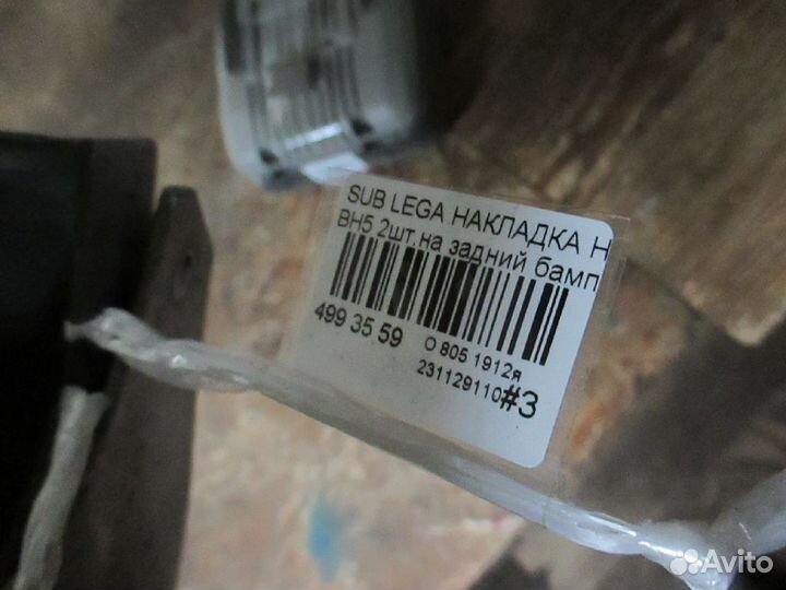 Накладка на бампер на Subaru Legacy Wagon BH5