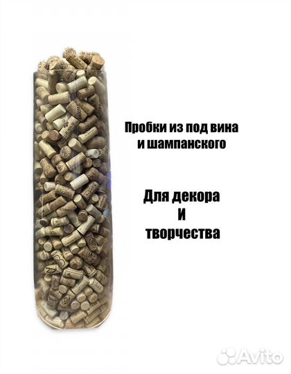 Винные пробки