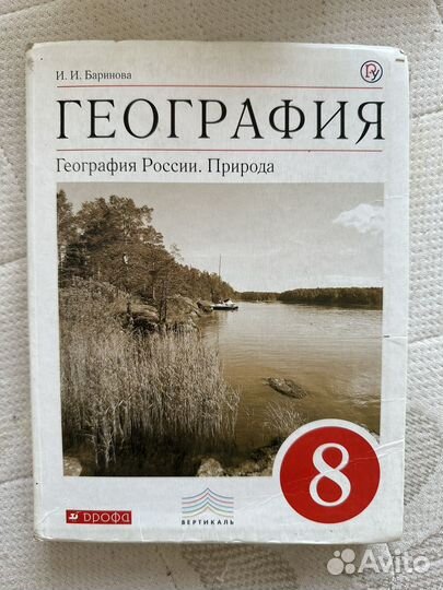 Учебник по географии 8 класс