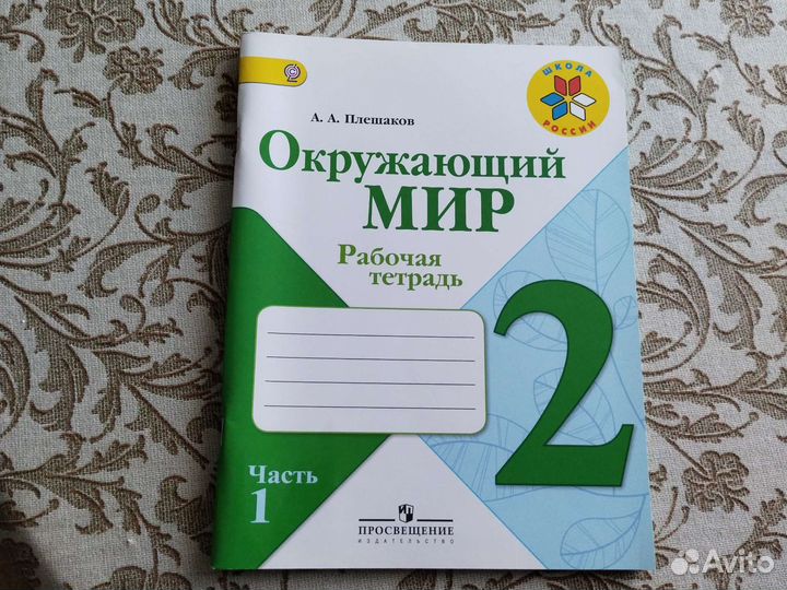 Рабочая тетрадь 2 класс