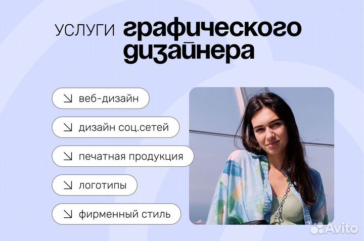 Графический дизайнер