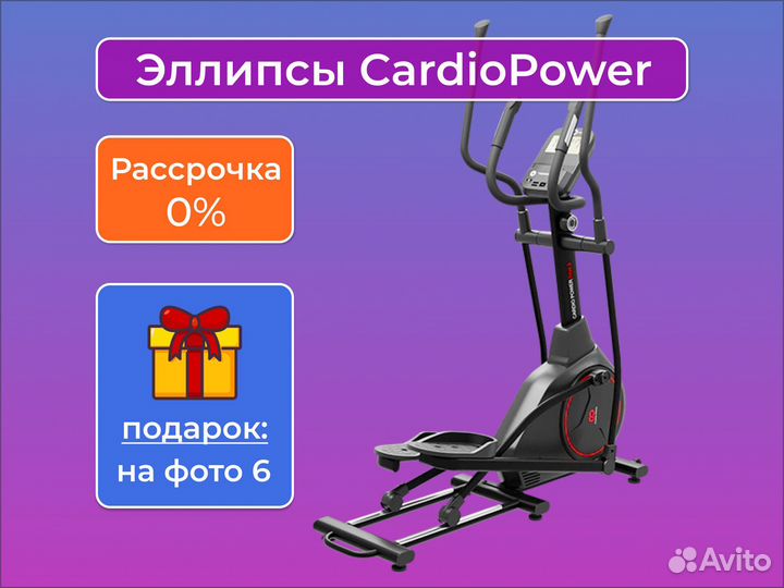 Эллиптический тренажер CardioPower X32 X75 X75 X40