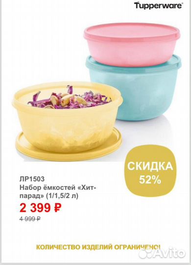 Посуда tupperware Хит-парад