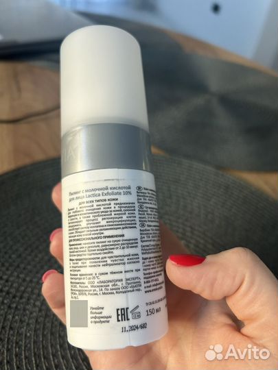 Отдам в дар Пилинг Aravia (с молочной кислотой)