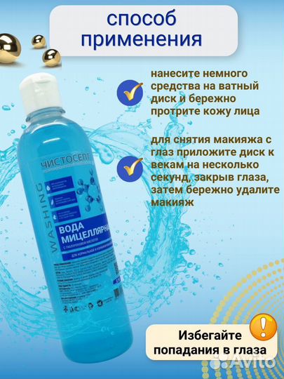 Мицилярная вода