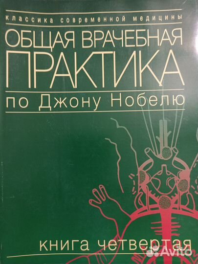 Медицинская литература