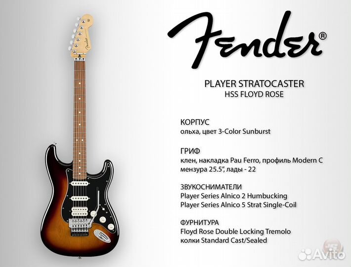 Новая Fender Player Stratocaster HSS Floyd Rose