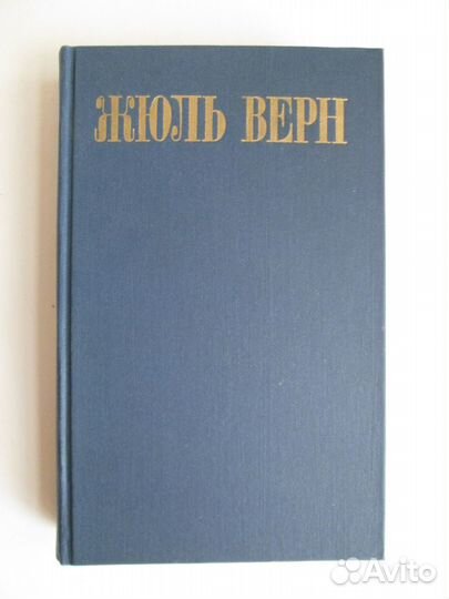 Р.Роллан 9 т, Ж.Верн 8 т, И.А. Крылов 2т