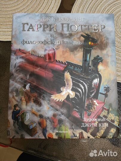 Гарри поттер и философский камень с иллюстрацией