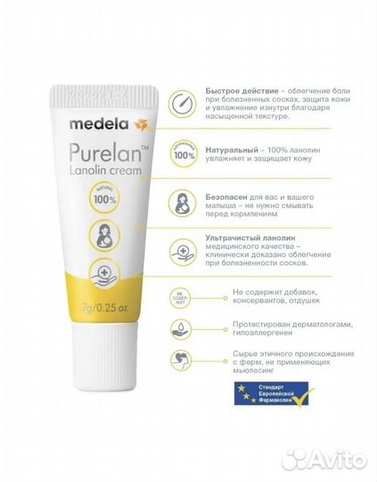 Medela Purelan Lanolin
