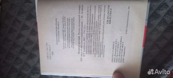 Учебник, разговорник и словарь испанского языка