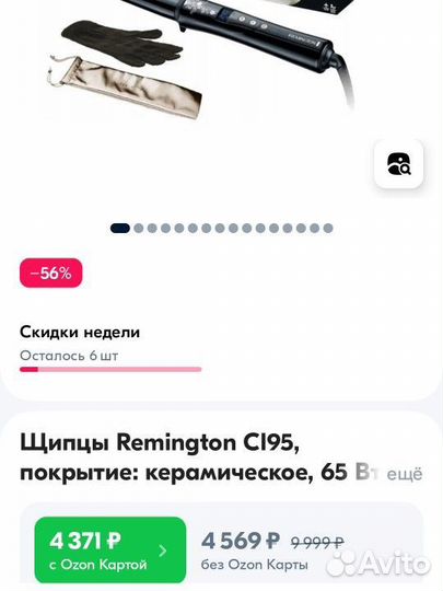 Щипцы конусная плойка Remington