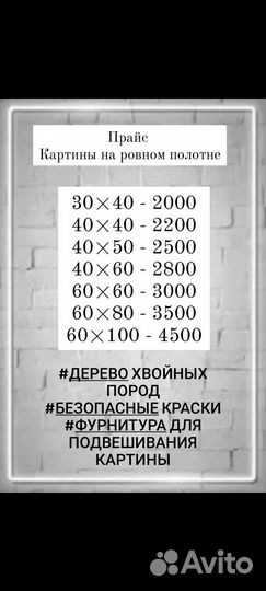 Картина на дереве