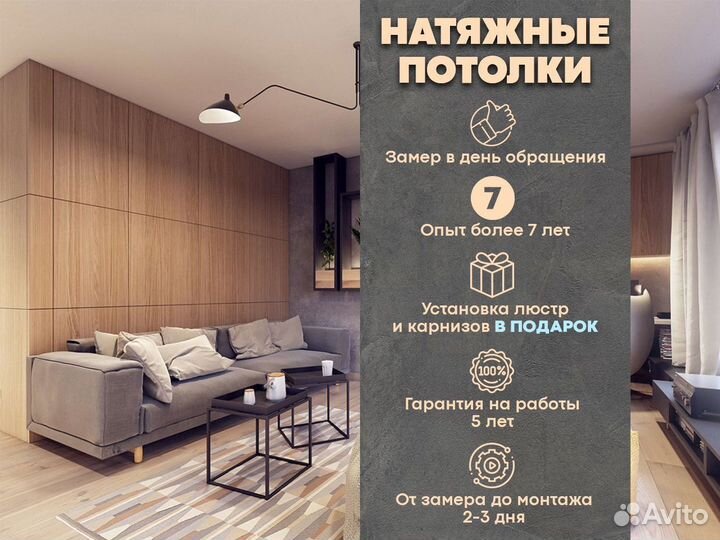 Натяжной потолок с гарантией