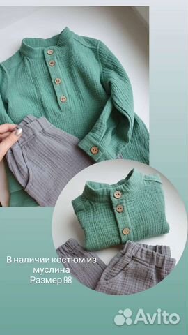 Костюм из муслина
