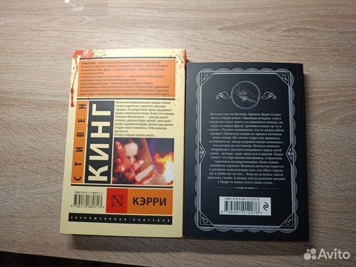Книги Стивен Кинг и Агата Кристи