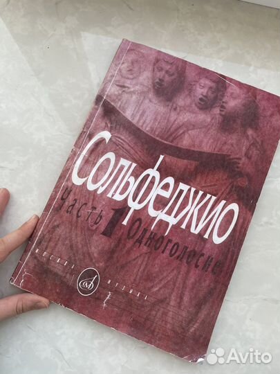 Книга по сольфеджио 1 часть
