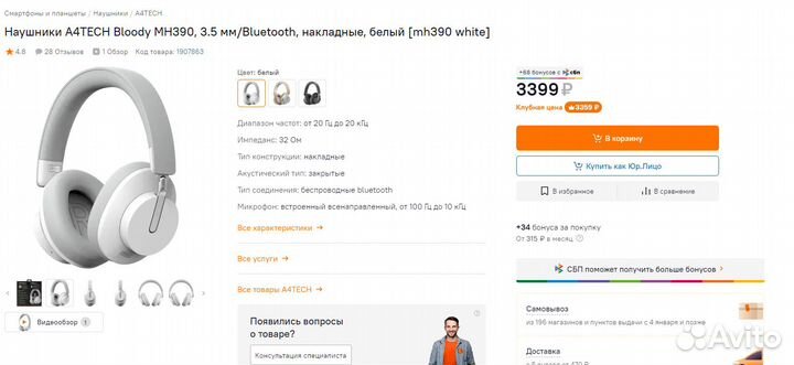 Беспроводные наушники A4tech Bloody MH390