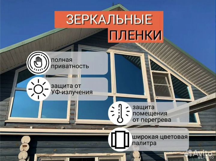 Тонировка окон, балконов, фасадов. Тонирование