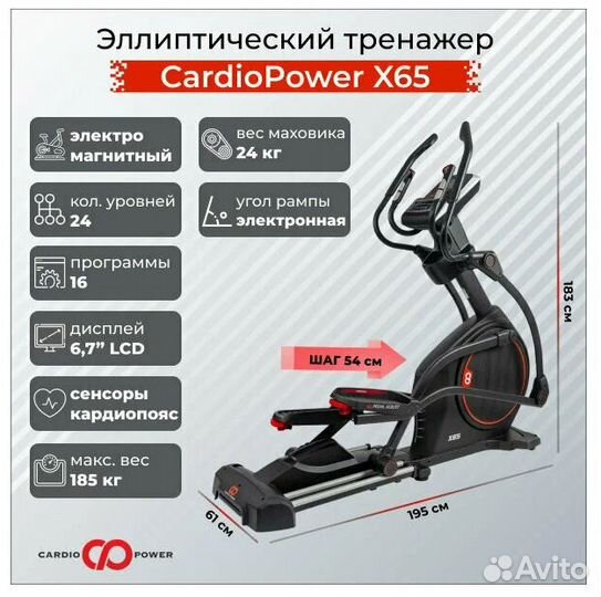 Эллиптический тренажер CardioPower X65