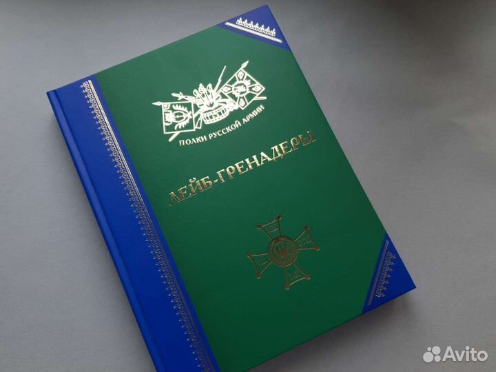 Бронь Лейб гренадеры Полки русской армии новая