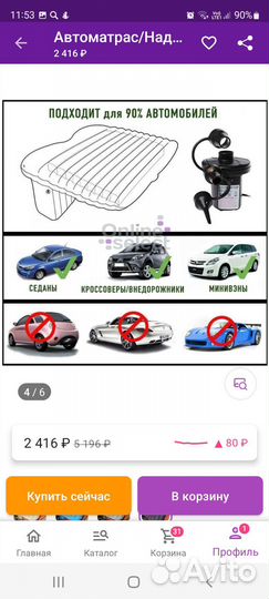Матрас в автомобиль