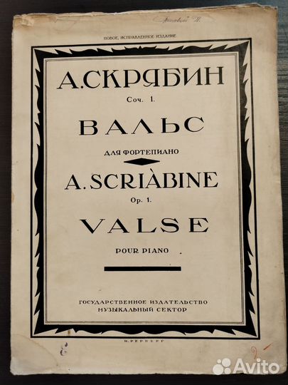 Старинные ноты