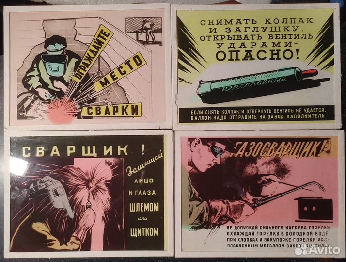 Советские плакаты по безопасности труда -сварка