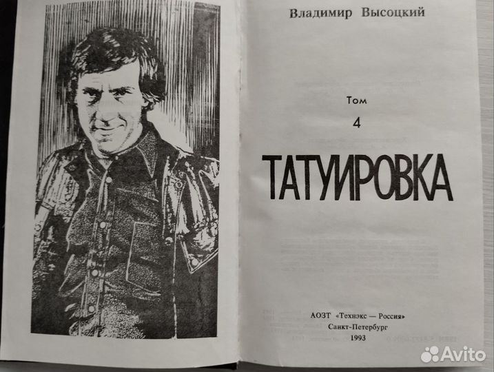 Книга Владимир Высоцкий