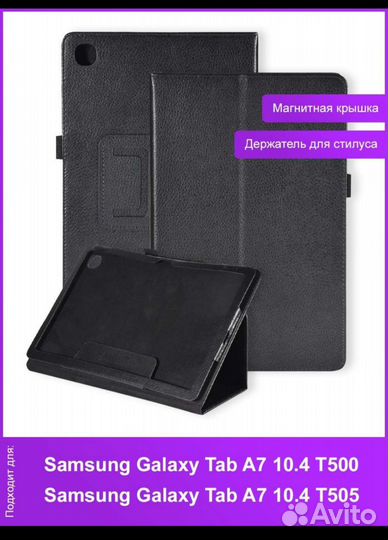 Чехол для samsung galaxy А7 10,4