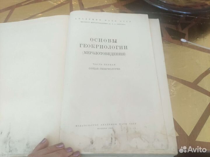 Книга 1959 года основы геокриологии акад наук СССР
