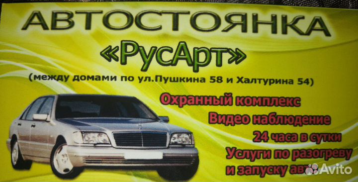 Автостоянка