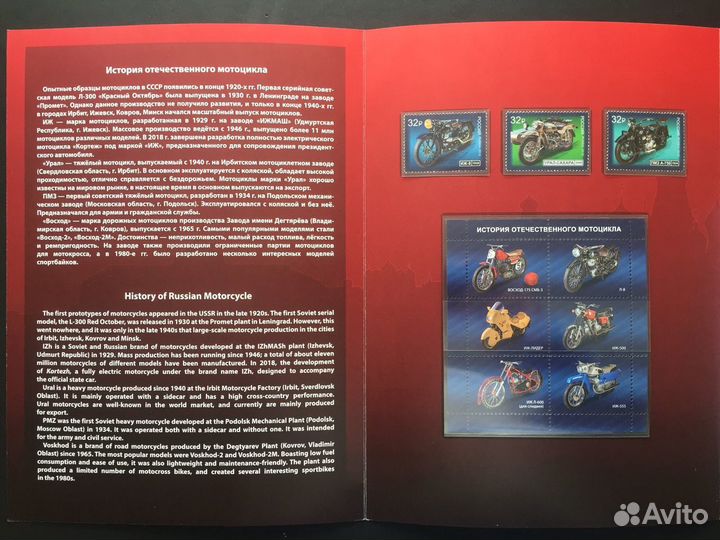 Сувенир.набор История отечеств. мотоцикла виньетка