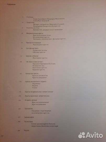 Книга альбом Крест в России