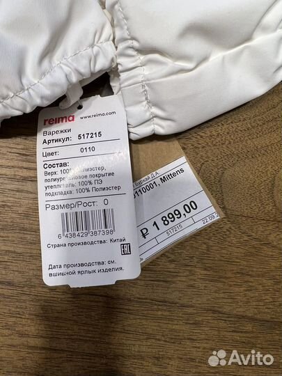 Варежки зимние reima