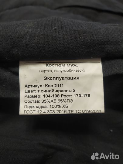 Костюм рабочий