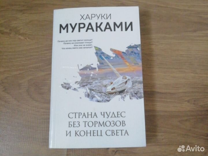 Книги Харуки Мураками