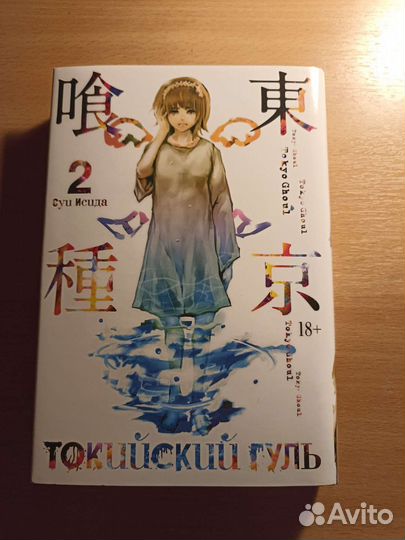 2 том токийского гуля