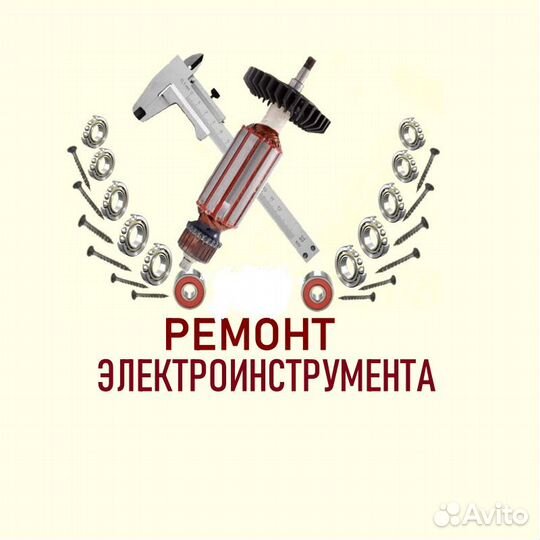 Ремонт электроинструмента
