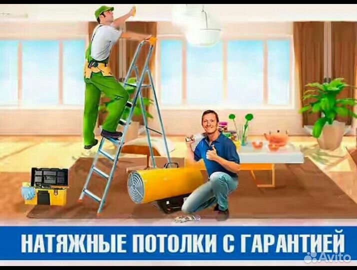 Натяжные потолки