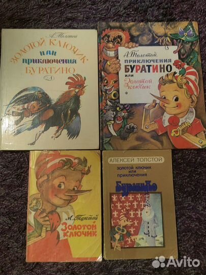Буратино Золотой ключик