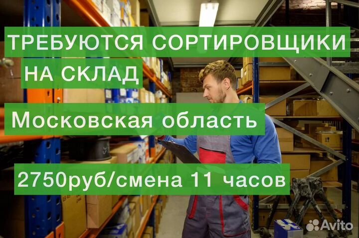 Работа с проживанием. Комплектовщик