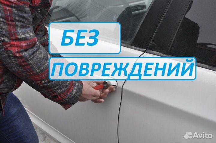 Вскрыть авто, вскрыть замок авто, вскрыть авто без