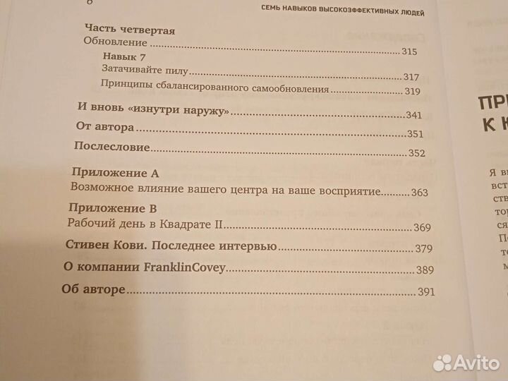 Стивен Р. Кови