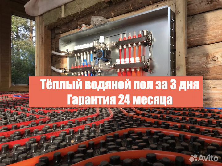 Водяной теплый пол