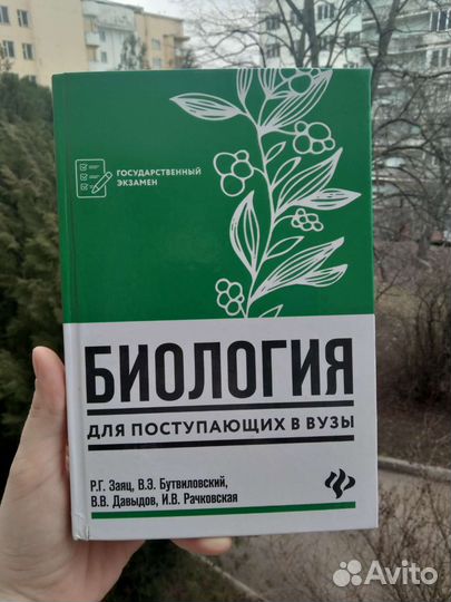 Биология для поступающих в вузы