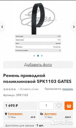 Ремень генератора Gates на Largus, Toyota, Honda